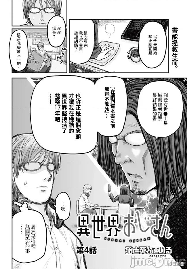 异世界归来的舅舅 异世界叔叔004 第04话.zip 第2页