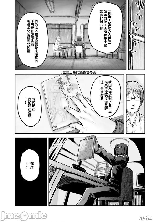 异世界归来的舅舅 异世界叔叔004 第04话.zip 第3页