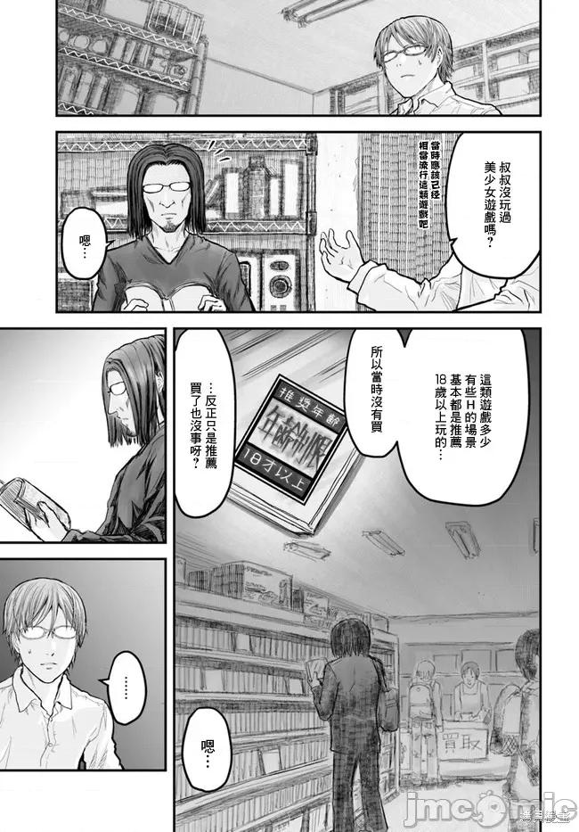 异世界归来的舅舅 异世界叔叔004 第04话.zip 第5页