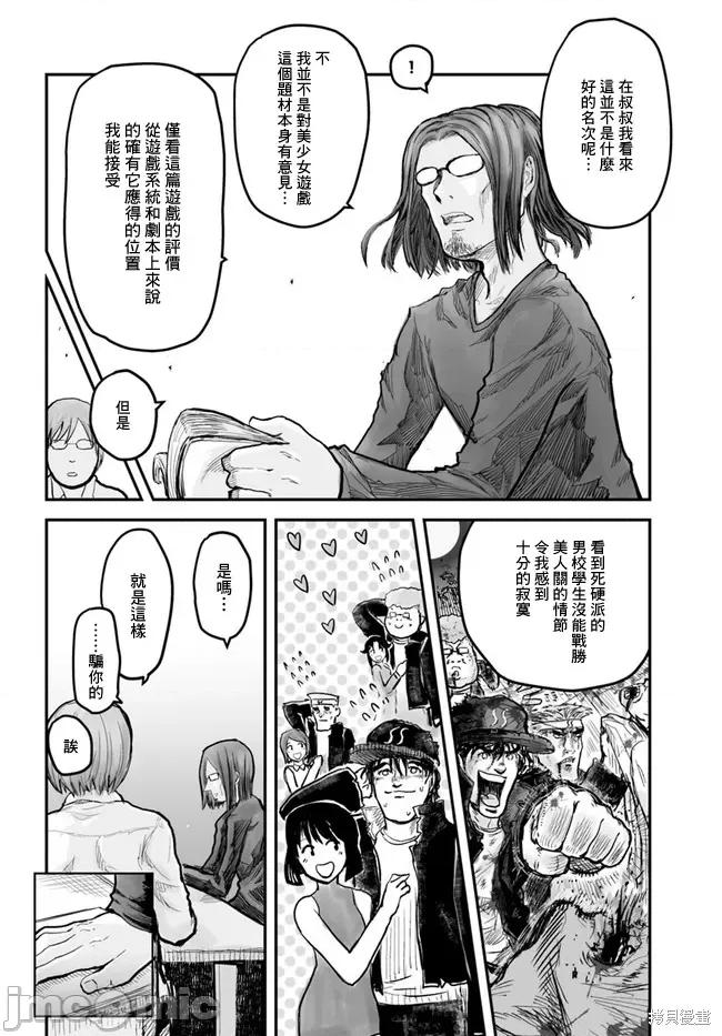 异世界归来的舅舅 异世界叔叔004 第04话.zip 第6页