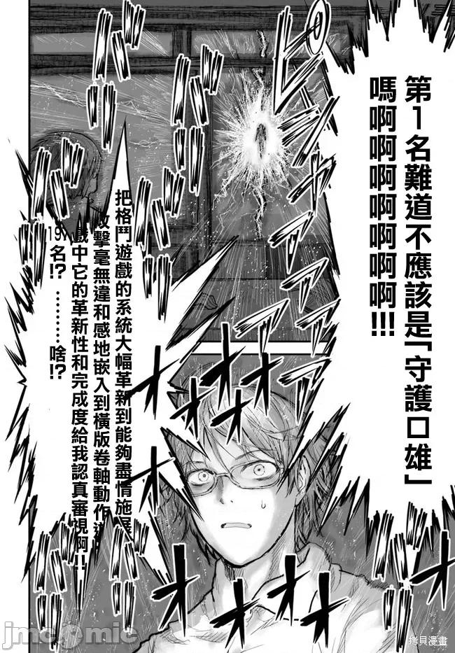 异世界归来的舅舅 异世界叔叔004 第04话.zip 第8页