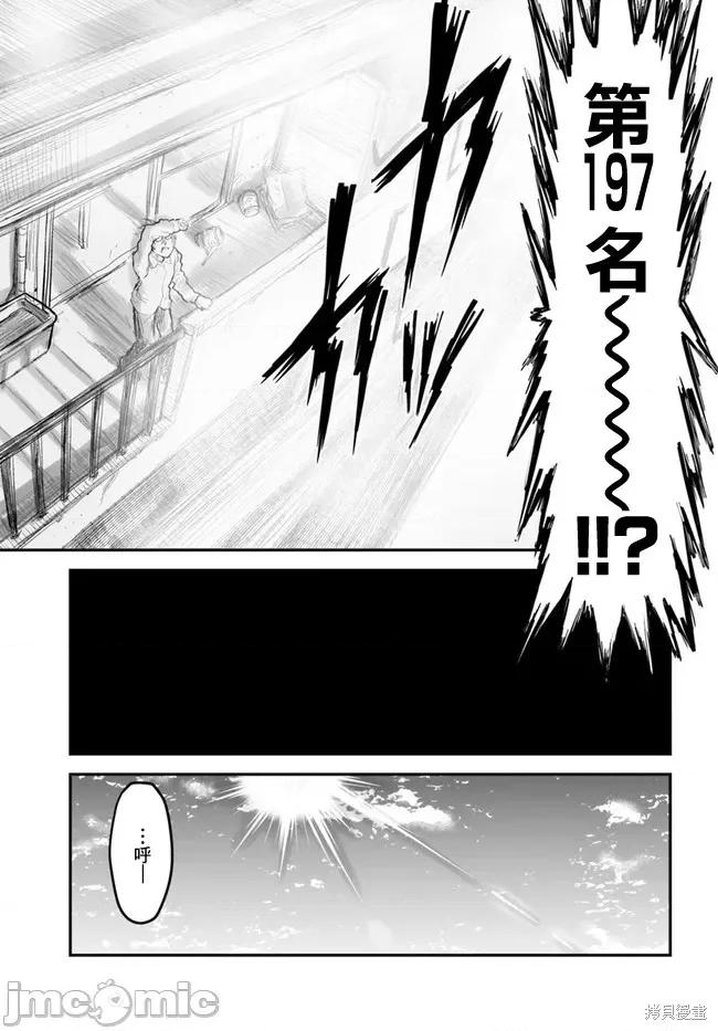 异世界归来的舅舅 异世界叔叔004 第04话.zip 第9页