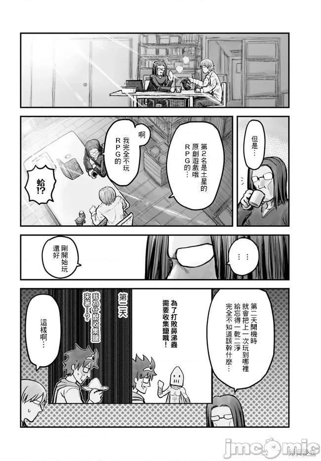 异世界归来的舅舅 异世界叔叔004 第04话.zip 第10页