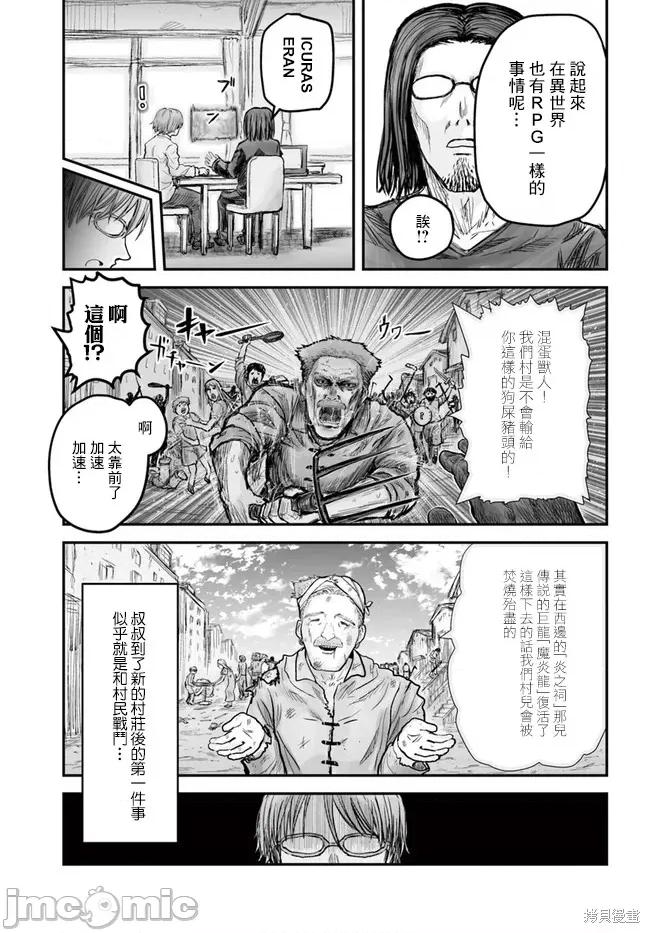 异世界归来的舅舅 异世界叔叔004 第04话.zip 第11页
