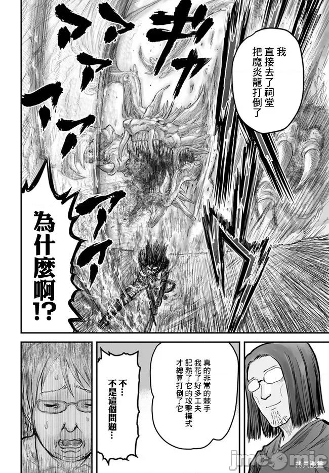 异世界归来的舅舅 异世界叔叔004 第04话.zip 第14页
