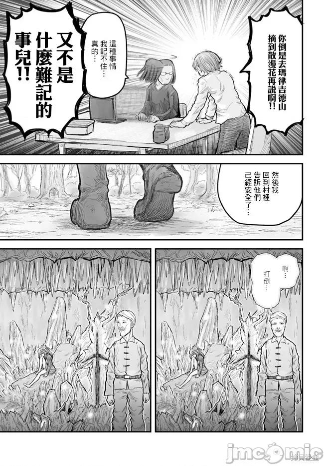 异世界归来的舅舅 异世界叔叔004 第04话.zip 第15页