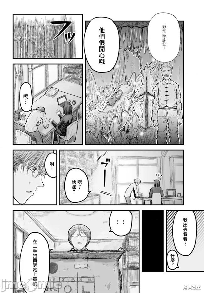 异世界归来的舅舅 异世界叔叔004 第04话.zip 第16页