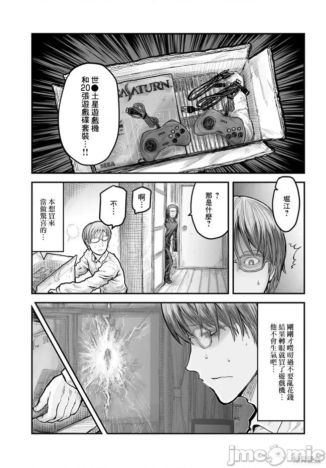 异世界归来的舅舅 异世界叔叔004 第04话.zip 第17页