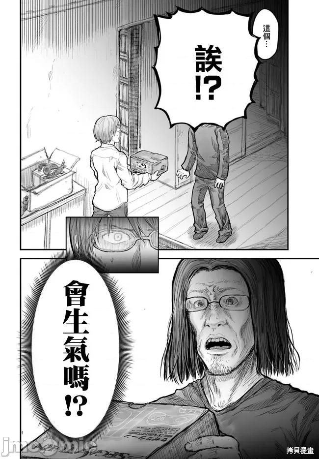 异世界归来的舅舅 异世界叔叔004 第04话.zip 第18页
