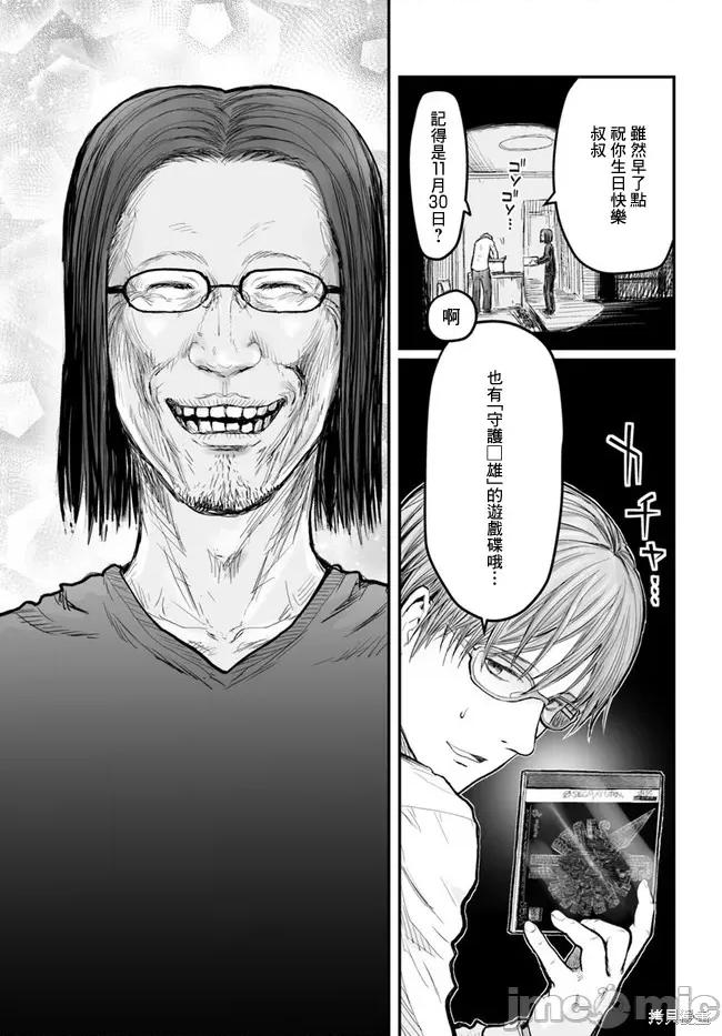 异世界归来的舅舅 异世界叔叔004 第04话.zip 第19页