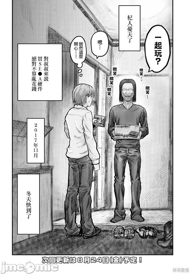 异世界归来的舅舅 异世界叔叔004 第04话.zip 第20页