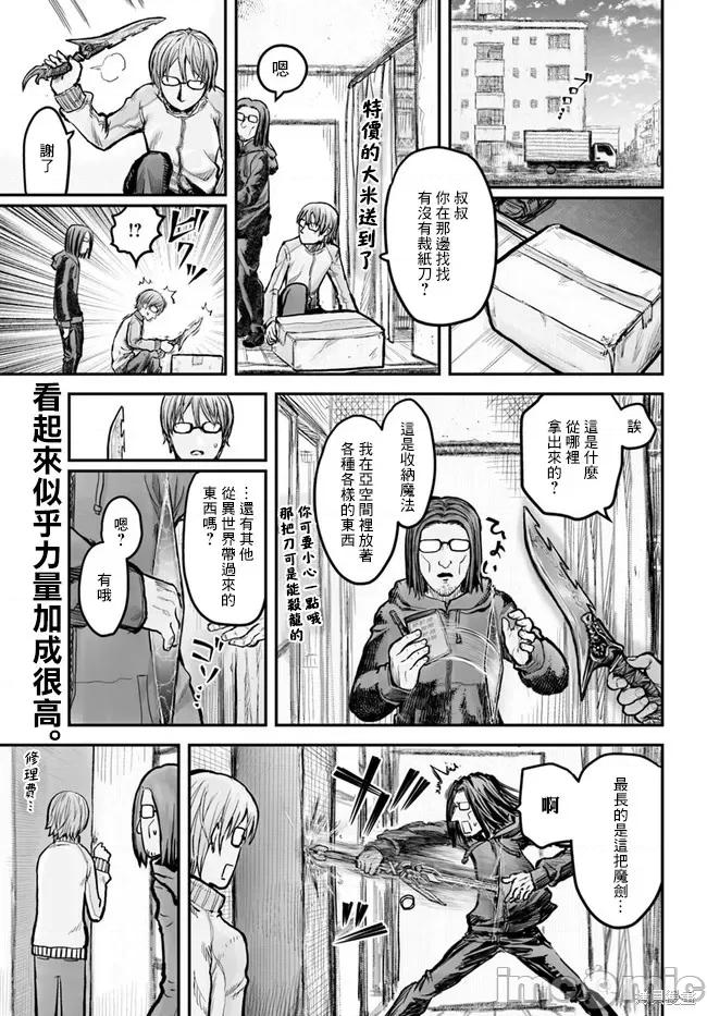 异世界归来的舅舅 异世界叔叔005 第05话.zip 第1页