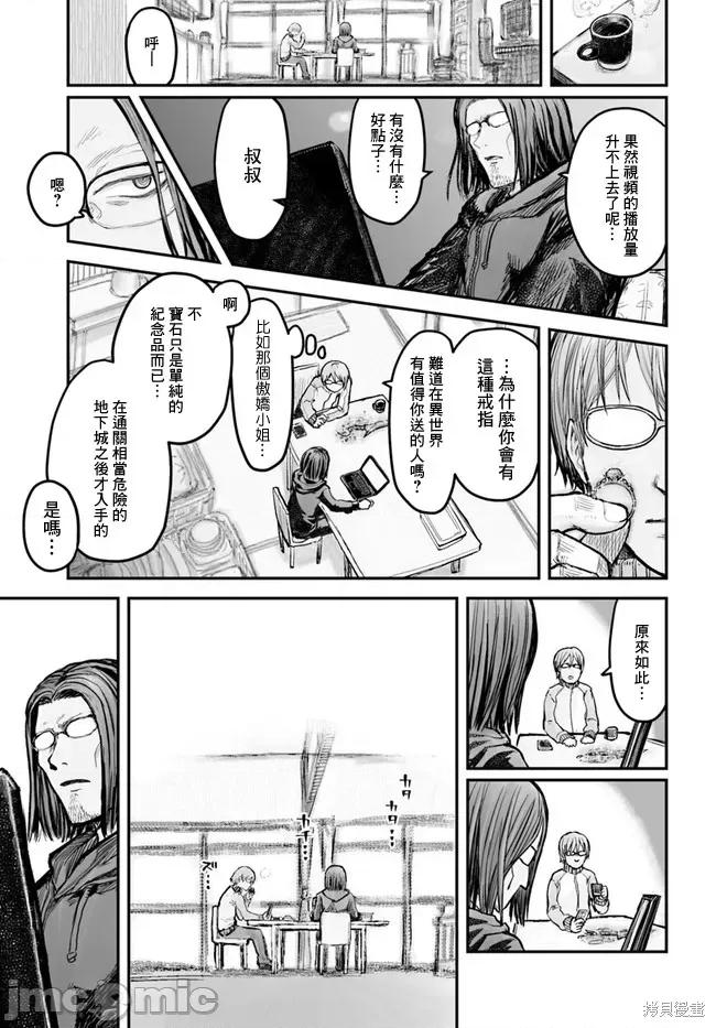 异世界归来的舅舅 异世界叔叔005 第05话.zip 第3页