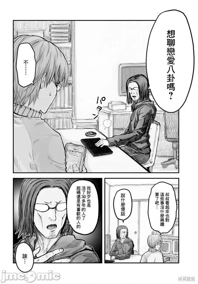 异世界归来的舅舅 异世界叔叔005 第05话.zip 第4页