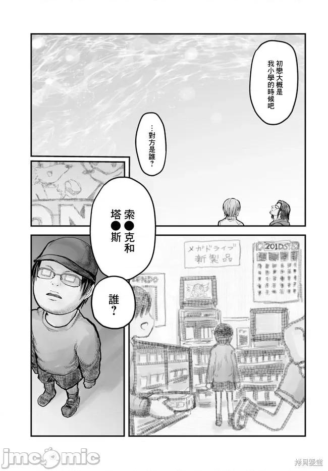 异世界归来的舅舅 异世界叔叔005 第05话.zip 第5页