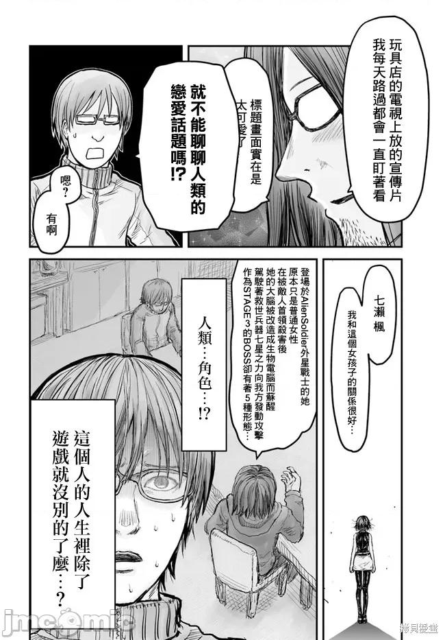 异世界归来的舅舅 异世界叔叔005 第05话.zip 第6页