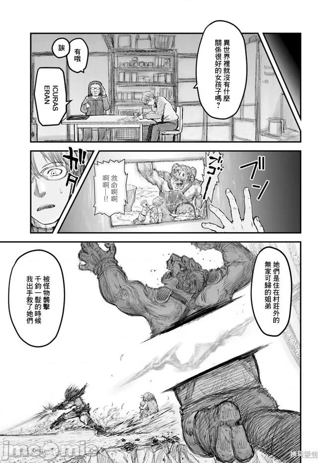 异世界归来的舅舅 异世界叔叔005 第05话.zip 第7页