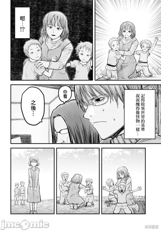 异世界归来的舅舅 异世界叔叔005 第05话.zip 第8页