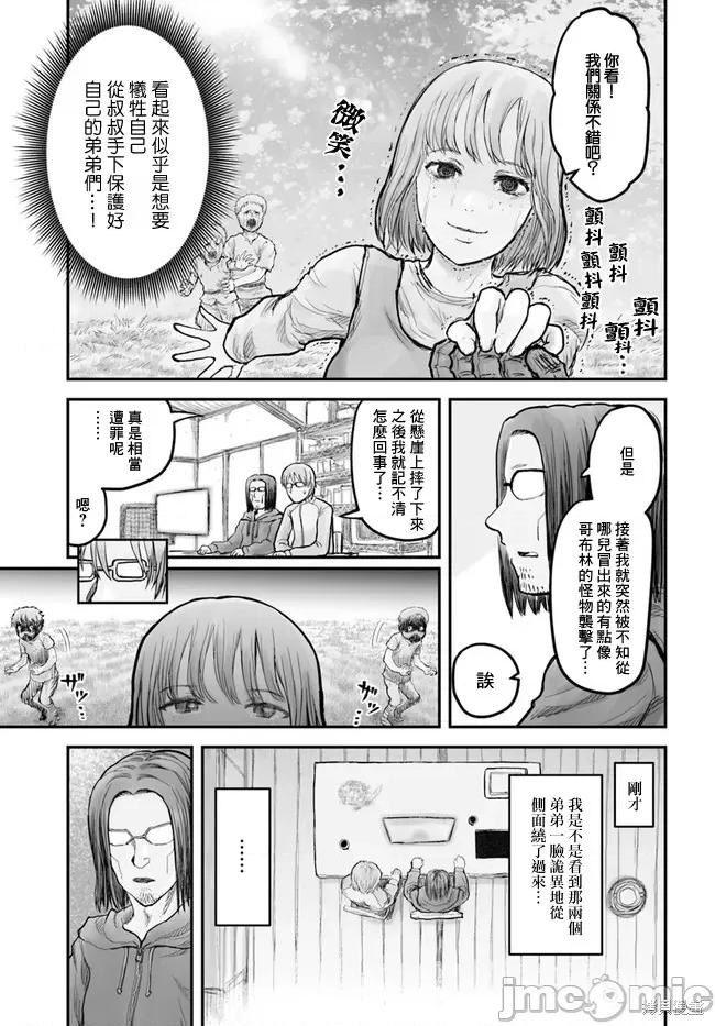 异世界归来的舅舅 异世界叔叔005 第05话.zip 第9页