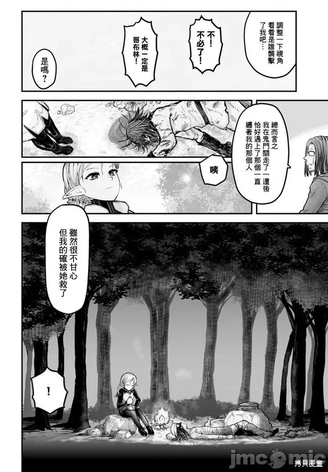 异世界归来的舅舅 异世界叔叔005 第05话.zip 第10页