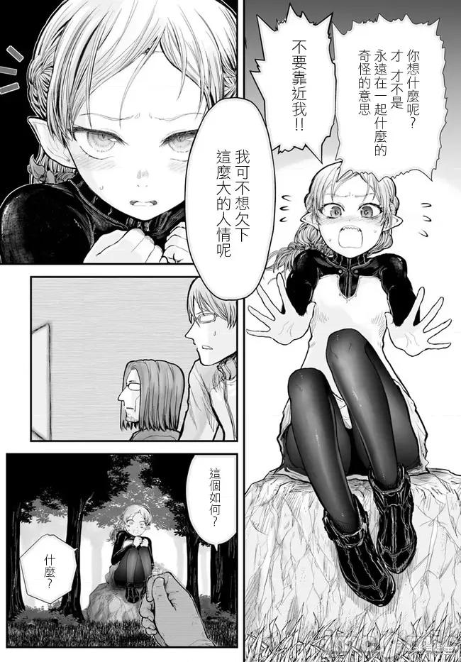 异世界归来的舅舅 异世界叔叔005 第05话.zip 第12页