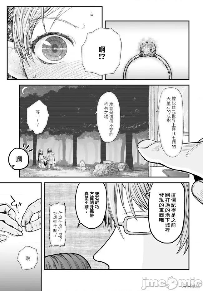 异世界归来的舅舅 异世界叔叔005 第05话.zip 第13页