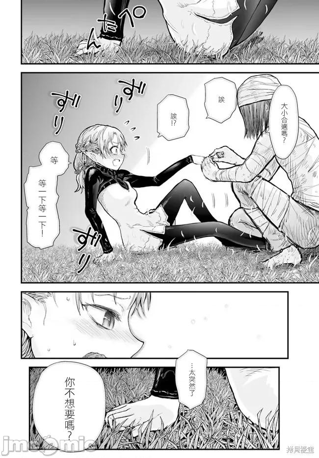 异世界归来的舅舅 异世界叔叔005 第05话.zip 第14页