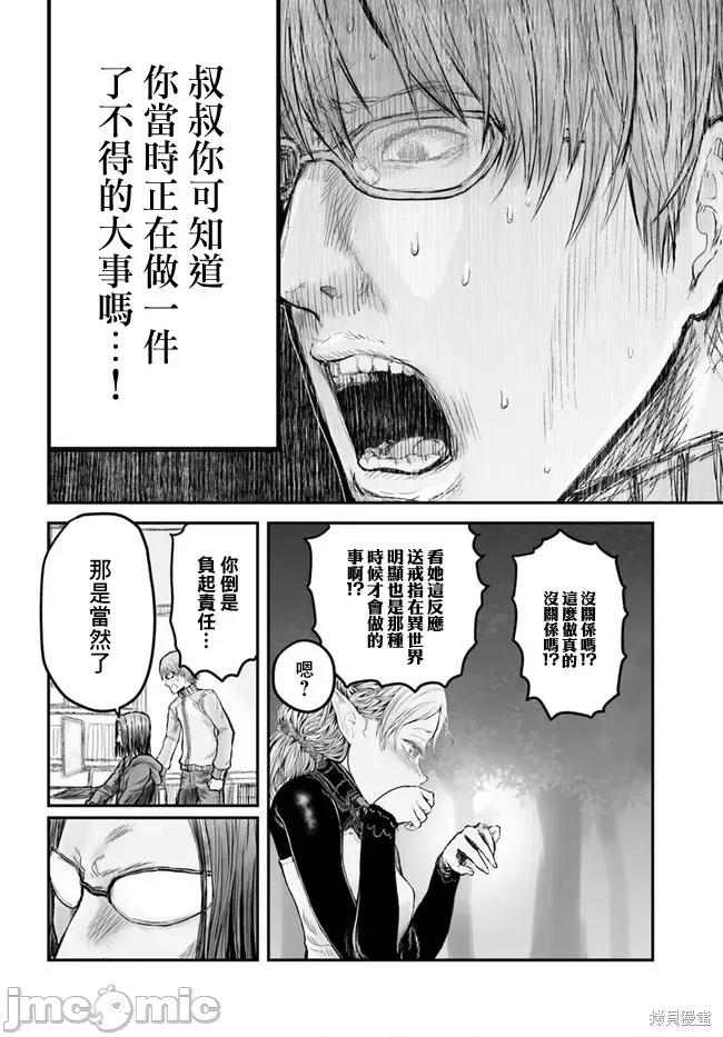 异世界归来的舅舅 异世界叔叔005 第05话.zip 第16页