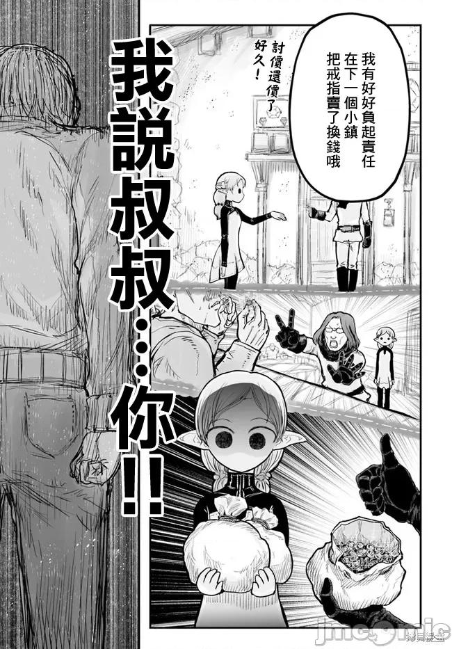 异世界归来的舅舅 异世界叔叔005 第05话.zip 第17页