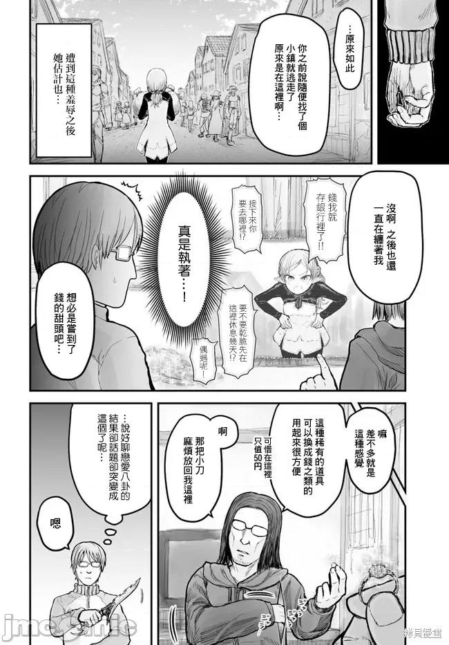 异世界归来的舅舅 异世界叔叔005 第05话.zip 第18页