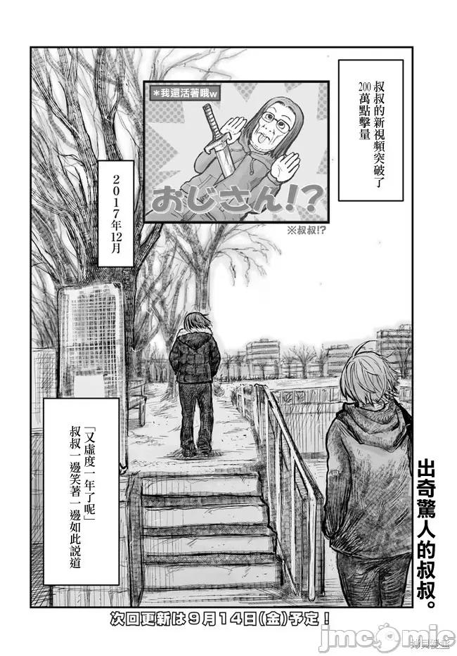 异世界归来的舅舅 异世界叔叔005 第05话.zip 第20页