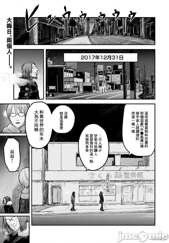异世界归来的舅舅 异世界叔叔006 第06话.zip 第1页