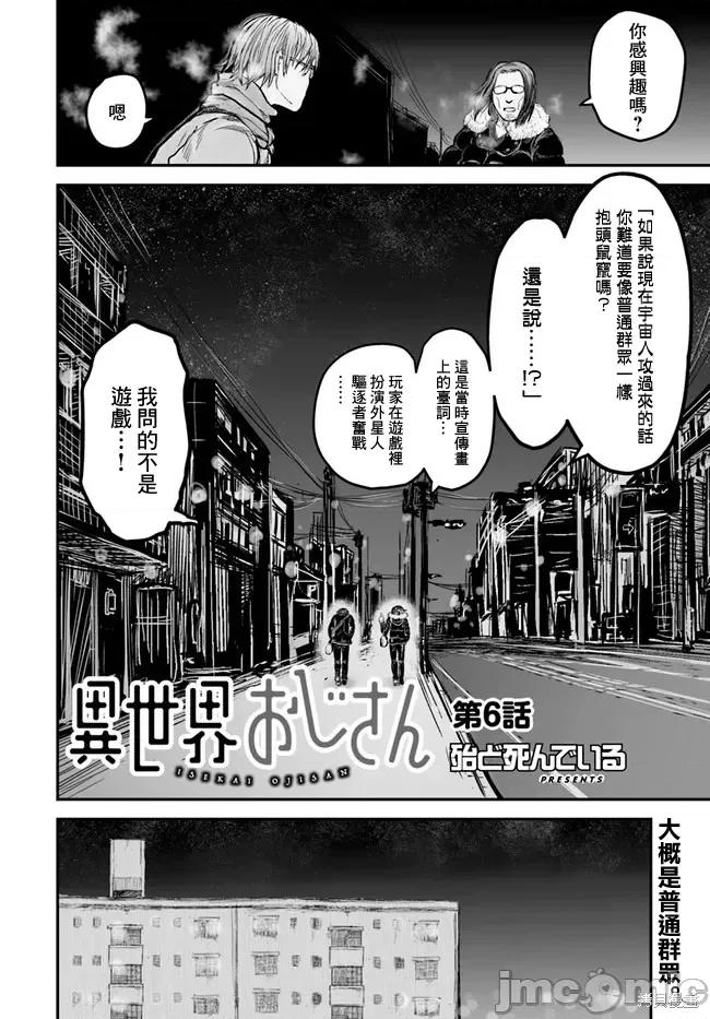 异世界归来的舅舅 异世界叔叔006 第06话.zip 第2页