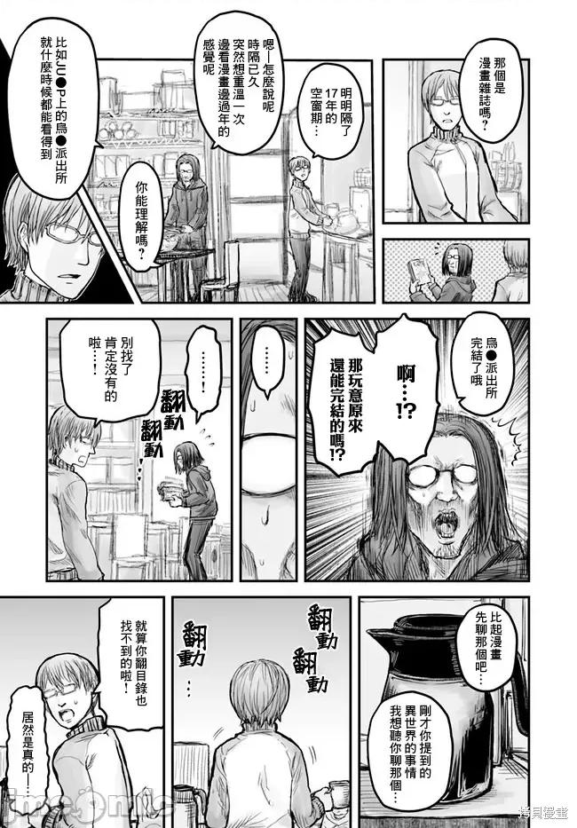 异世界归来的舅舅 异世界叔叔006 第06话.zip 第3页