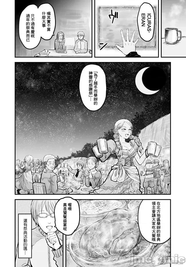 异世界归来的舅舅 异世界叔叔006 第06话.zip 第4页