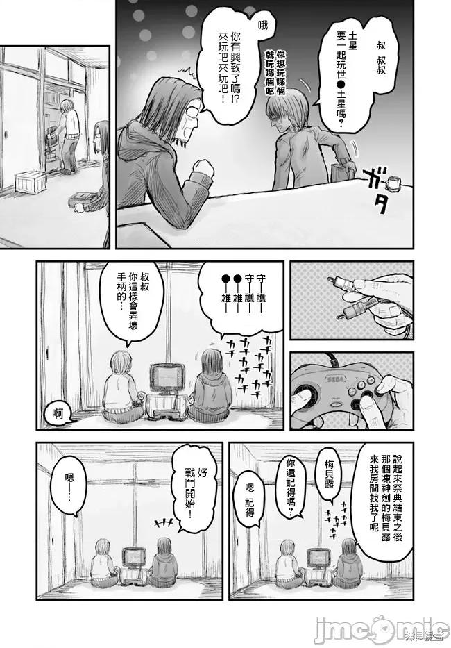 异世界归来的舅舅 异世界叔叔006 第06话.zip 第8页