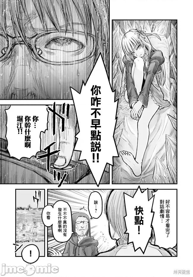 异世界归来的舅舅 异世界叔叔006 第06话.zip 第9页