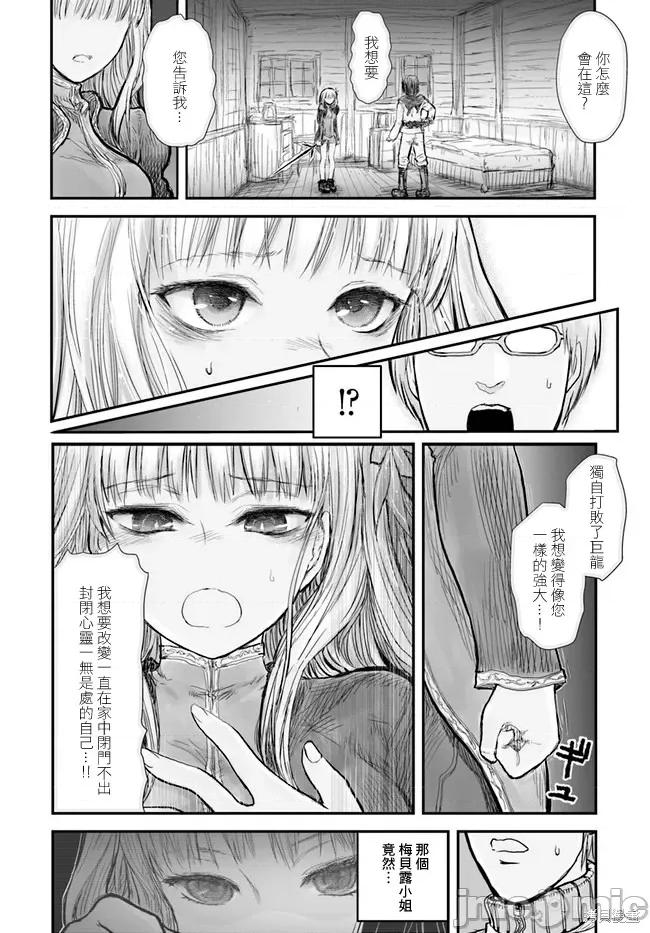 异世界归来的舅舅 异世界叔叔006 第06话.zip 第10页