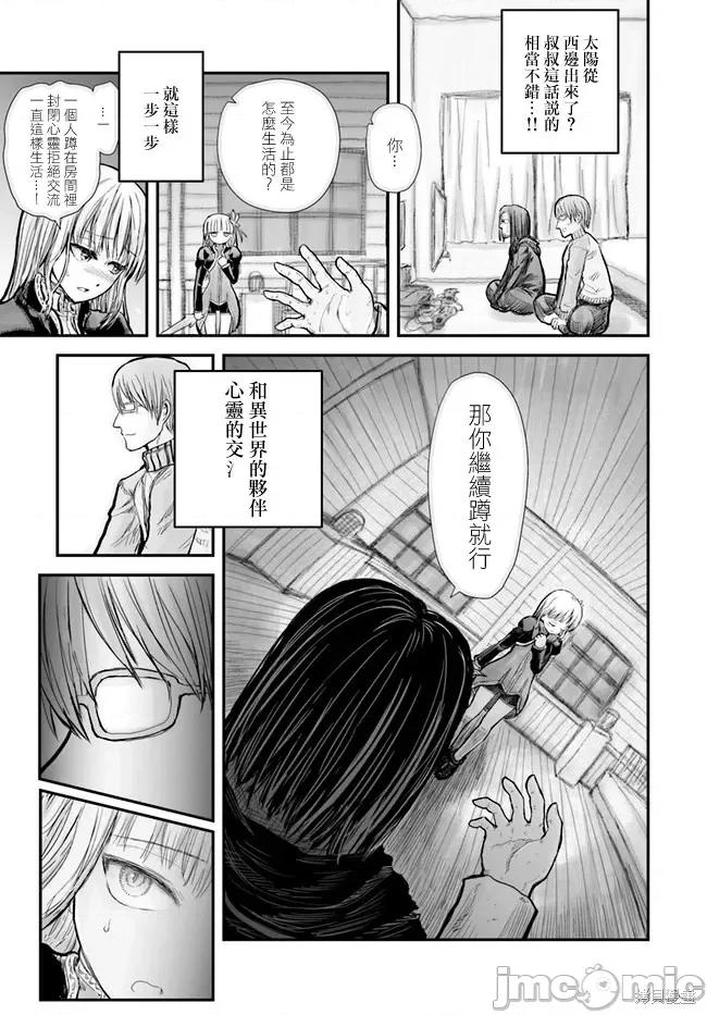 异世界归来的舅舅 异世界叔叔006 第06话.zip 第13页