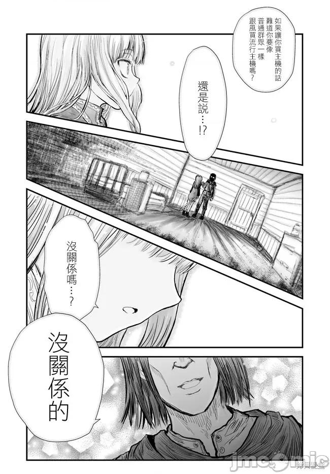 异世界归来的舅舅 异世界叔叔006 第06话.zip 第15页