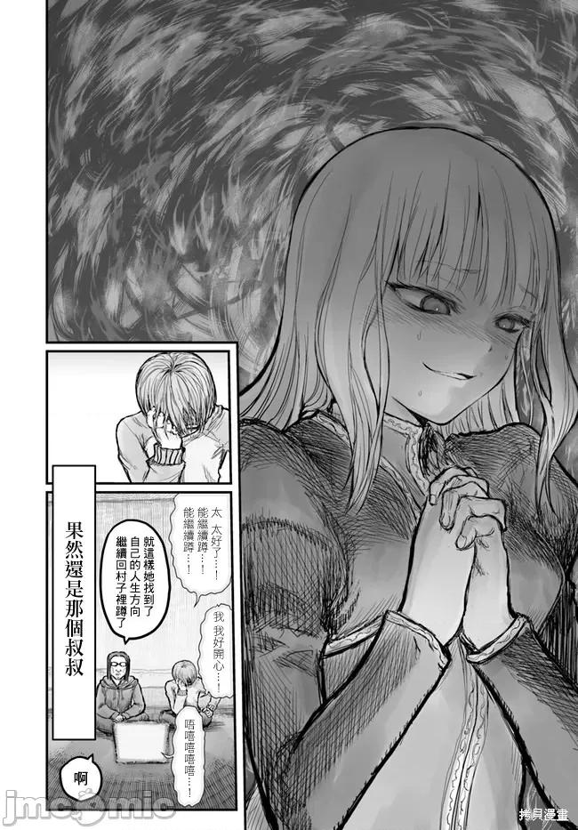 异世界归来的舅舅 异世界叔叔006 第06话.zip 第16页