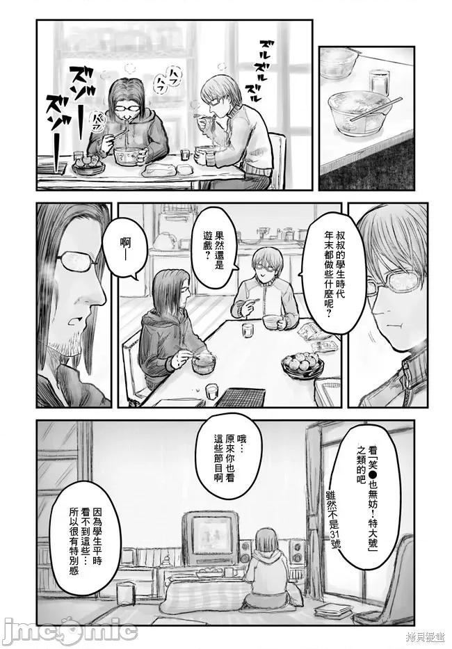 异世界归来的舅舅 异世界叔叔006 第06话.zip 第18页