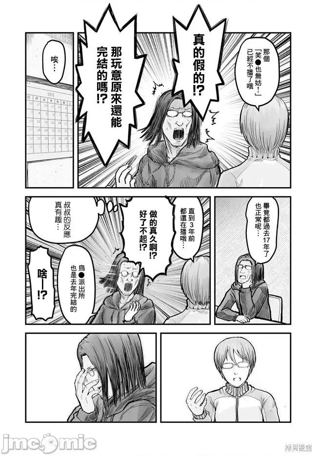 异世界归来的舅舅 异世界叔叔006 第06话.zip 第19页