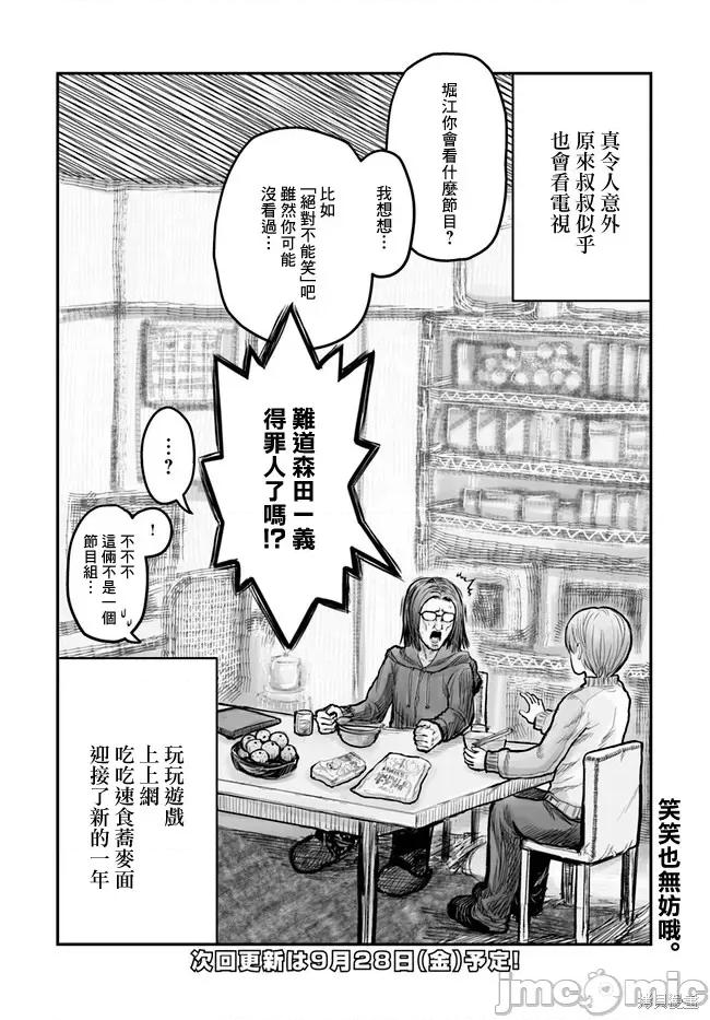 异世界归来的舅舅 异世界叔叔006 第06话.zip 第20页