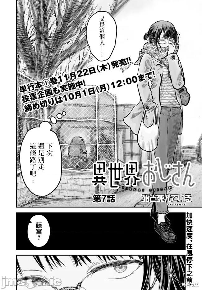 异世界归来的舅舅 异世界叔叔007 第07话.zip 第2页