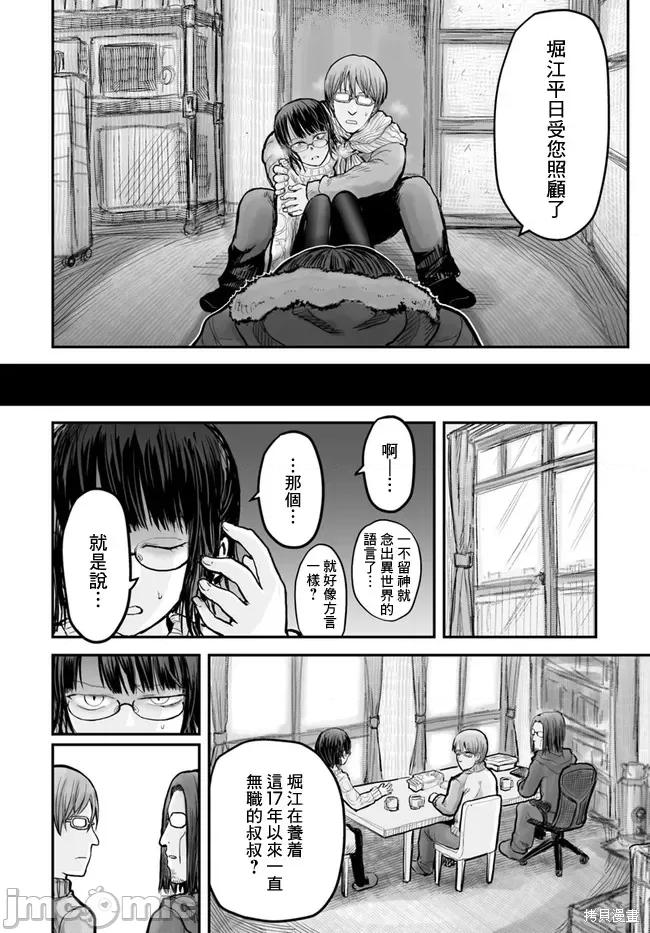 异世界归来的舅舅 异世界叔叔007 第07话.zip 第8页