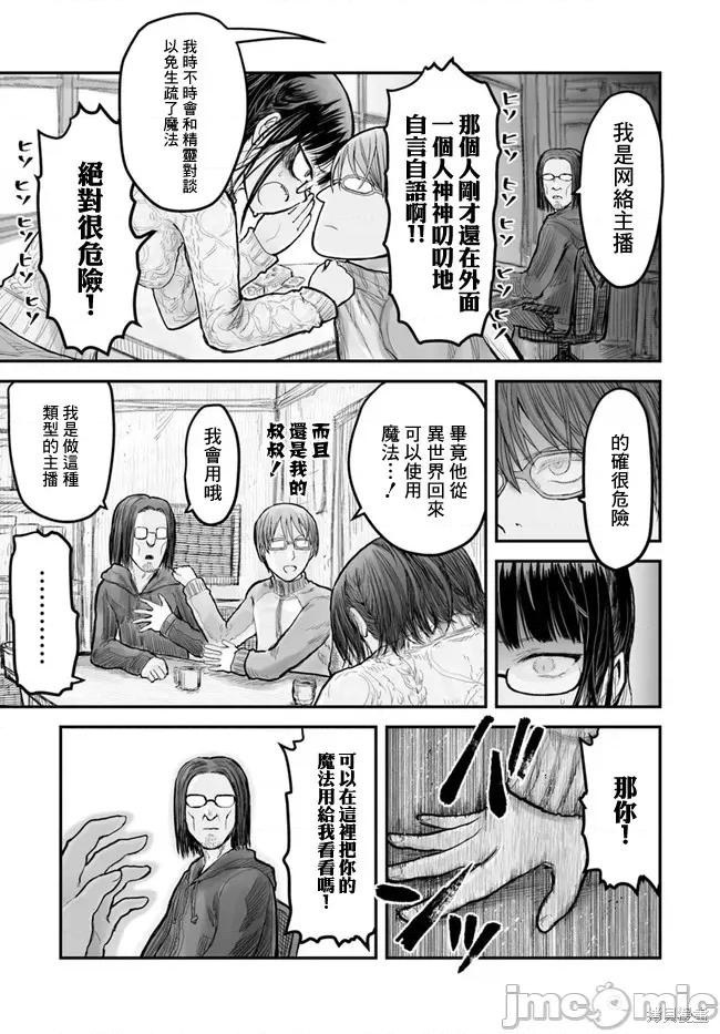 异世界归来的舅舅 异世界叔叔007 第07话.zip 第9页