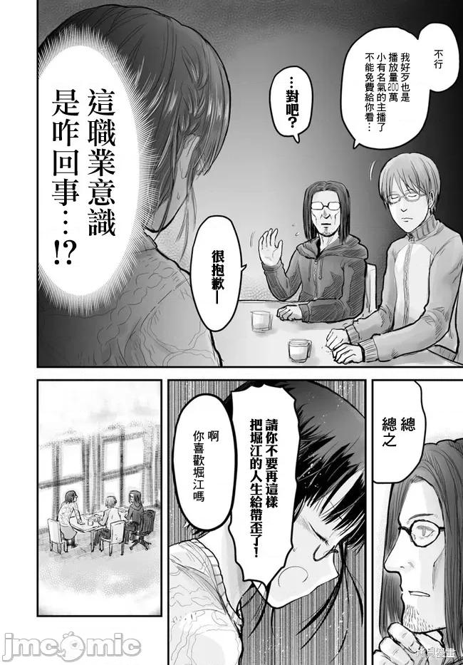 异世界归来的舅舅 异世界叔叔007 第07话.zip 第10页