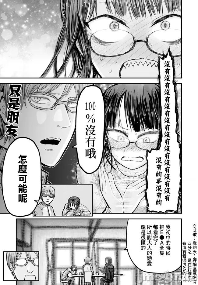 异世界归来的舅舅 异世界叔叔007 第07话.zip 第11页
