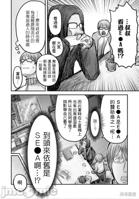 异世界归来的舅舅 异世界叔叔007 第07话.zip 第12页